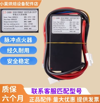 LD-2409A Smart Ignition Controller for Gas Tunnel Ovens and Food Processing Tunnel Furnaces