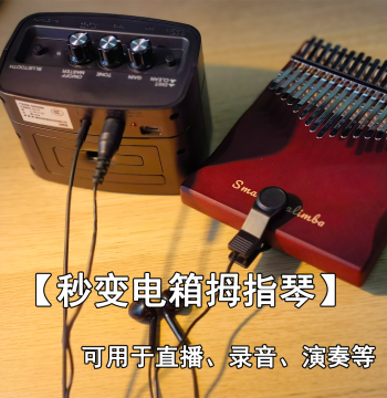 [Instant Electric Box Model] Kalimba Pickup Speaker External Electric Box Clip-On Finger Piano Amplifier Free Shipping