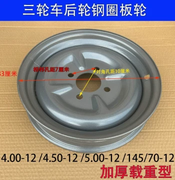 Electric Tricycle Steel Rim Hub 400-12/450-12/500-12/145R12, Thickened Oil-Tricycle Steel Wheel