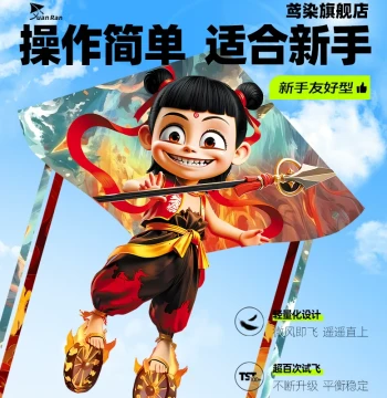[YuanRan] Nezha Kite 2026 New Arrival - Viral 'Ne Zha' Design, Easy to Fly in Light Breeze, National Trend Style for Kids
