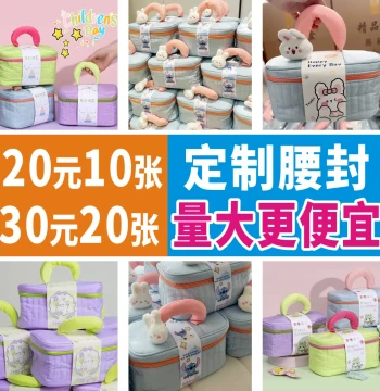 Corporate Makeup Bag Belly Band Customization, Baby Full-Month Gift Envelope Card, 100-Day Banquet and First Birthday Children's Gift Box Packaging