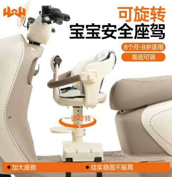 Front-Mount Rotatable Child Seat for Electric Scooters - Compatible with Yadea and Aima, Safe Seat for Kids and Babies