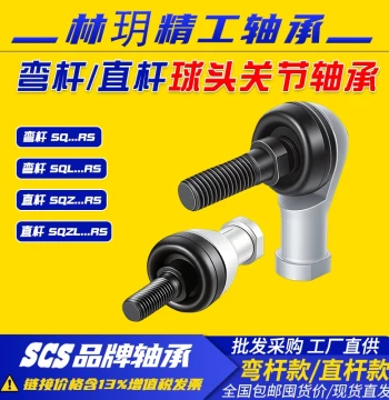 Linyue Precision Rod Ends and Spherical Bearings: SQ5, 6, 8 & SQZ6, 8