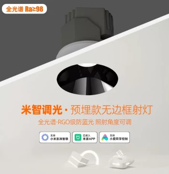 Mi Home APP Integrated Smart Recessed Plaster Spotlight: Deep Cup Anti-Glare Dimmable Color-Tunable Frameless Living Room Spotlight