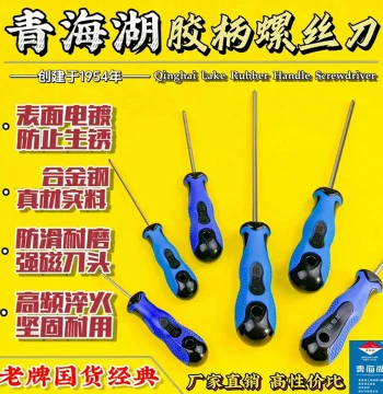 Qinghai Lake Screwdriver Set, Phillips and Flathead Spiral Bits, High-Quality Drivers and Awls, Original Factory Hardware Tools Collection