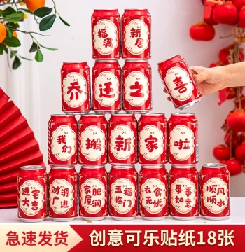 Cola Stickers 2026 New Housewarming Joy Wangzai Stickers Moving Ceremony Atmosphere Decoration Home Entry Gift Full Set Small