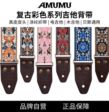 AMUMU Vintage Color Series Guitar Strap with Genuine Leather Ends for Acoustic, Electric Guitars and Bass