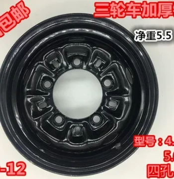 Tricycle Steel Rim Rear Wheel Hub 450-12/500-12/550/600-13 for Zongshen, Loncin, Wanhu Parts