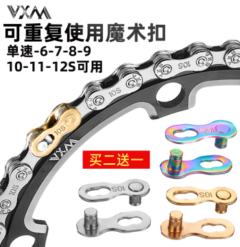 Bike Chain Quick-Release Link Gold Connector