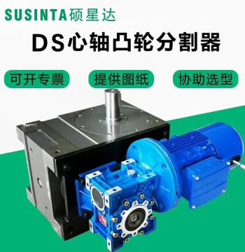 Suzhou Shuoxingda 110 Shaft Input Heavy-Duty Cam Indexer with Motor, Photoelectric Switch, and Conveyor Sprocket
