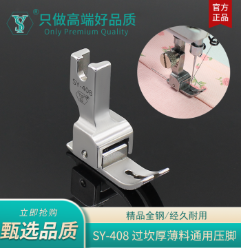 Shuyu SY-408 Premium New Four-Spring Universal Presser Foot for Thick/Thin Materials - Anti-Skip & Anti-Break for Computerized Flatbed Sewing Machines