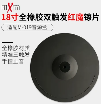 HXM Universal Electronic Drum, Precise Triple-Trigger E-Drum, 18-Inch Cymbal, Drum Kit, All-Rubber Wear-Resistant Cymbals