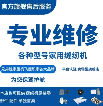 Professional Sewing Machine Repair Parts for Brother, Singer, Juki - Original Components for Various Models