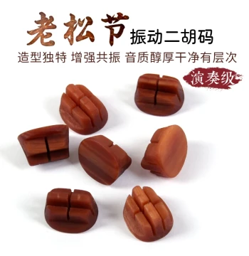 Performance Grade Old Pine Erhu Vibrato Bridge Erhu Bridge Professional Erhu Accessories Improve Sound Quality