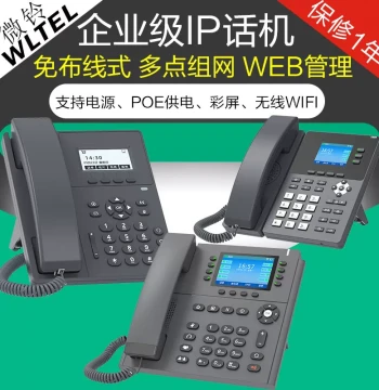 Weiling IP Phone V100, Network Desk Phone, SIP Office Phone, Wireless WIFI Network Program-Controlled Telephone Host