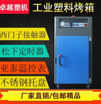 Box-Type Dryer for Plastic Raw Materials - Tray Oven, Drying Cabinet, Injection Molding Auxiliary Machine, Blower Drying Oven