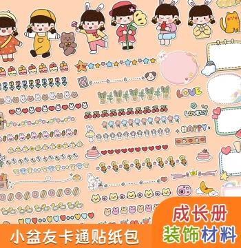 Cute Cartoon Divider Stickers for Kids' Journaling, Kindergarten Growth Handbook, Photo Album DIY Kit