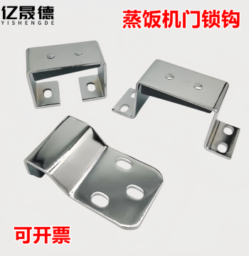Steam Rice Cooker Door Handle - Steam Cabinet Pull Handle, Hinge, and Latch Tongue