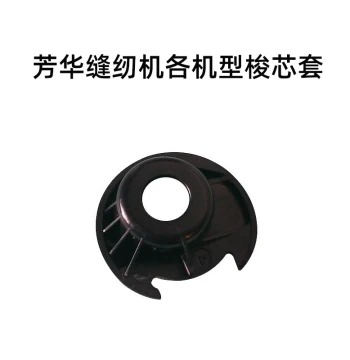 Fanghua Household Mini Sewing Machine Bobbin Case Accessories – Compatible with All Models