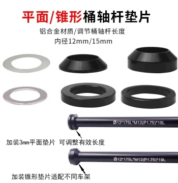 M12 Thru-Axle Spacers for Mountain and Road Bike Frames, M15mm Fork Thru-Axle Spacers, 12mm Tapered Spacers