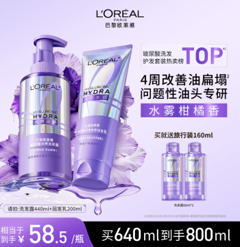 L'Oreal 0-Wait Shampoo Conditioner Wash Care Set Oil Control Volumizing Hydrating Smooth Oil Removal Cleansing