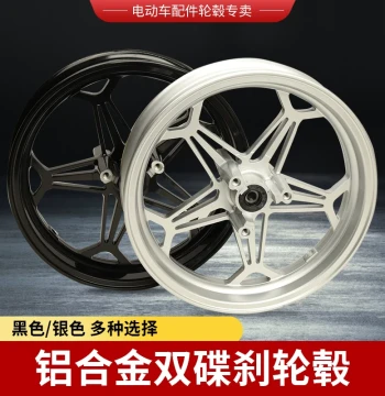 12-inch 2.5 Double Disc Brake Five-Star Hub, Universal Front Hub for Niu, Extreme Core, Ninebot, Zhansu Modified Double Disc Wheels