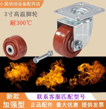 3-Inch High-Temperature Caster Seseda Rotary Oven Cart Caster New Universal High-Temperature Caster for Ovens