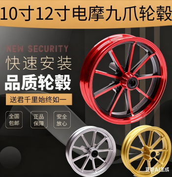 Electric Scooter 10/12 Inch 9-Spoke Hub Wheels for Monkey, Little Turtle, Niu Models, Aluminum Alloy Front Wheel Rims with Disc Brakes for E-Moto Modification