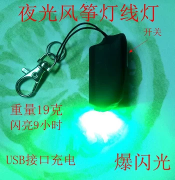 Glow-in-the-Dark Kite Light with Flashing Mode - Rechargeable Ultra-Bright Line Light, Easy to Fly in Gentle Breeze for Adults and Children