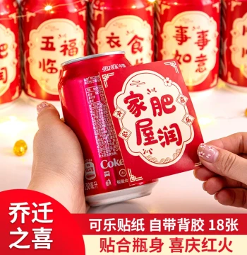 2026 Housewarming Celebration Decoration Kit - Cola Stickers and Moving Ceremony Supplies for New Homes