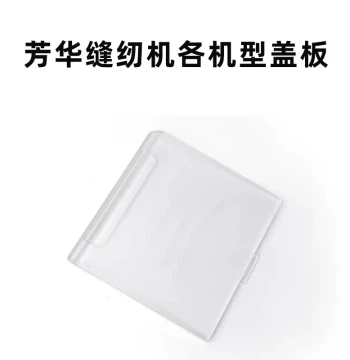 Fanghua Household Small Sewing Machine Transparent Cover Plate for All Models