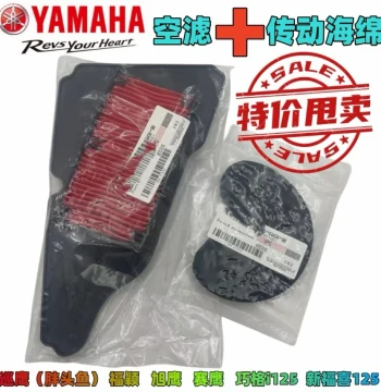 Air Filter Compatible with Yamaha 125 Fuel Injection Models: Qiaoge i125, Saiying 125GT, New Fuxi 125