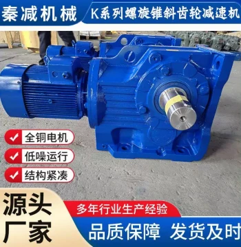 K127 Variable Speed Gearbox K107 Helical Gear Reducer Precision Machining for Heavy-Duty Machinery