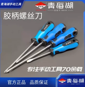 Qinghaihu Tools Genuine Rubber-Handle Screwdriver Set (Flat & Phillips) S2 Steel for Auto Repair, Electrician, and Hardware Use