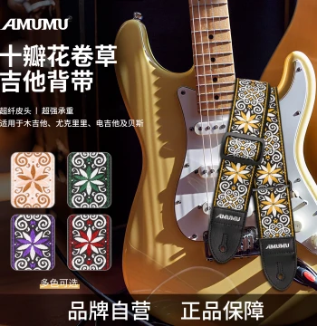 AMUMU Vintage Jacquard Guitar Strap for Acoustic, Electric Guitars and Bass – Unisex Shoulder Strap