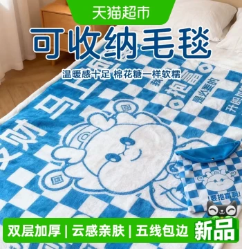 Xiao Linglong Thickened Nap Blanket