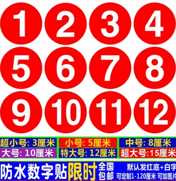 PVC Waterproof Number Stickers - Durable, Fade-Resistant Labels for Restaurants, Competitions, Sports Events, Participant Tables