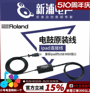 Roland Original Electronic Drum Speaker Audio Cable - MIDI to USB for PC/iPad