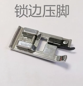Fanghua Household Sewing Machine Special Overlock Presser Foot