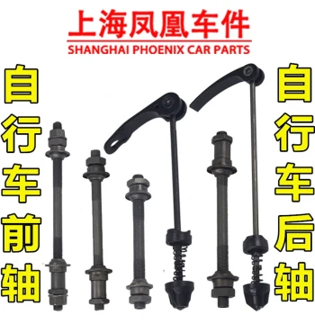 Shanghai Phoenix Bicycle Parts - Mountain Bike Rear Axle Quick Release, Hollow Axle, Front/Rear Axle Bearings, Hub Accessories