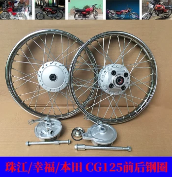 Men's CG125 Zhujiang ZJ125 Men's Motorcycle Rear Drum Rear Steel Rim Front Drum Front Steel Rim Wheel Hub Spoke Assembly