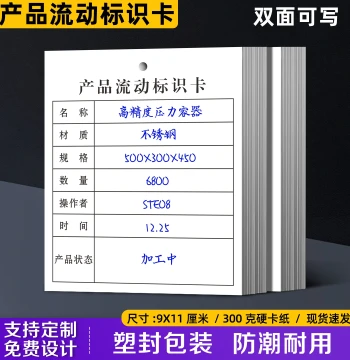 Product Flow ID Card Factory Workshop Production Process Card Warehouse Material Transfer Card Pending Tag Paper Card Custom Storage Inventory Card Sample Card Material Receipt/Dispatch Card