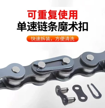 Single Speed Bike Chain Magic Link Connector for Kids Bicycles