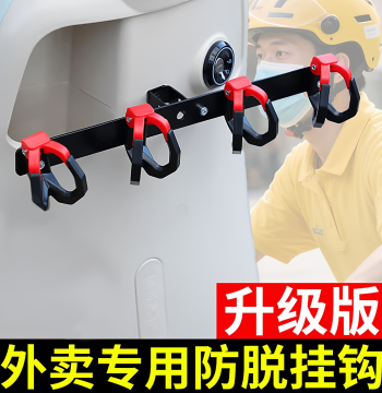 Universal Front-Mounted Food Delivery Hook Bar for E-Bikes - Essential Rack for Riders (Compatible with Ninebot and Other Models)