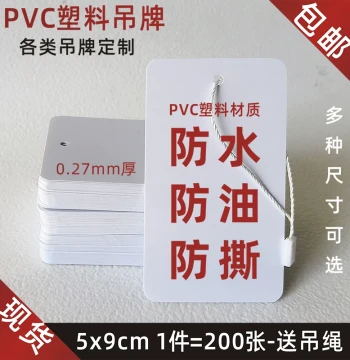 PVC Plastic Hang Tag White Material Label Waterproof Oil-Proof Tear-Resistant Card Logistics Tag Custom