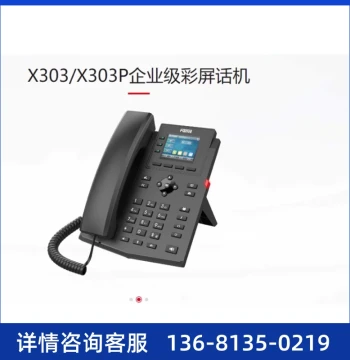New Fanvil SIP Phone X303/X303P - Supports 4-Line PoE Power and 6-Party Conferencing