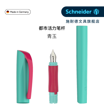 [Vitality & Urban Vitality Pen Accessories: Cap, Barrel, Nib] German Imported Schneider Pen Accessories for Elementary Students Grade 3 Calligraphy Practice and Gifting