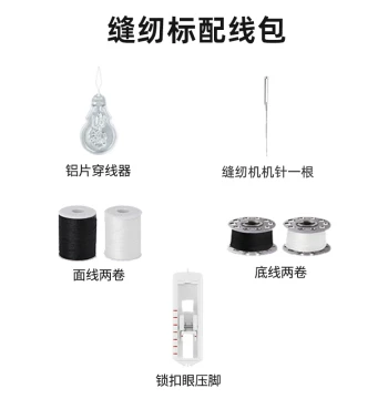 Fanghua Sewing Machine Standard Thread Pack, Top Thread, Bobbin Thread, Threader, Buttonhole Presser Foot, Needles