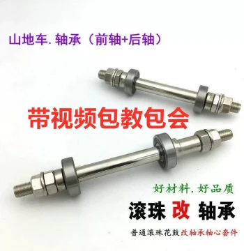 Mountain Bike Rear Axle Upgrade Kit - Convert Ball Bearing Hubs to Sealed Bearing Hubs with Solid Axles