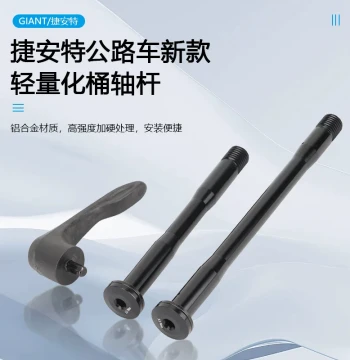 GIANT Road Bike Thru-Axle Rod for TCR/DEFY/PROPEL/Langm, Ultra-Light Bicycle Thru-Axle Rod